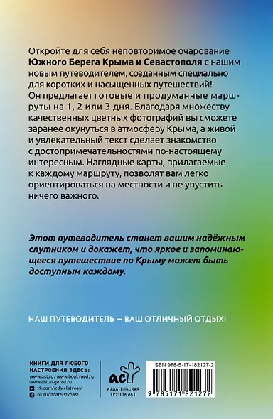 Крым (ЮБК+Севастополь). Что там делать. Маршруты на 3 дня - фото 2