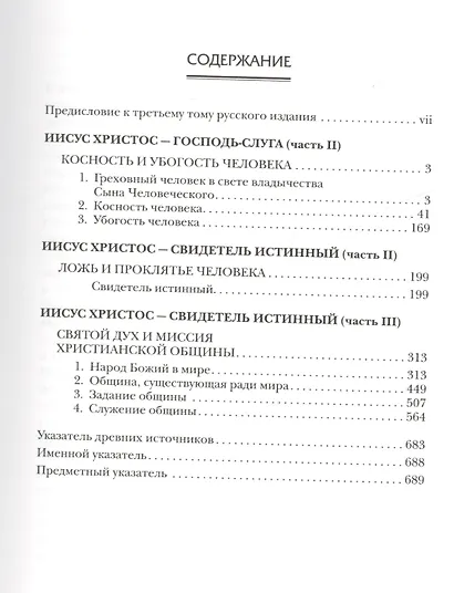 Церковная догматика. Том III - фото 2