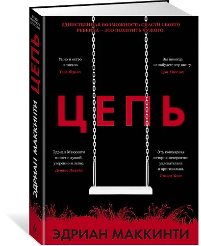 Цепь - фото 2