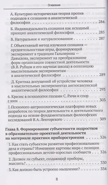 Проектная деятельность и новая "взрослость" подростка - фото 7