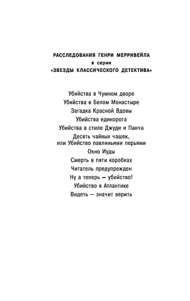 Убийство в Атлантике - фото 8