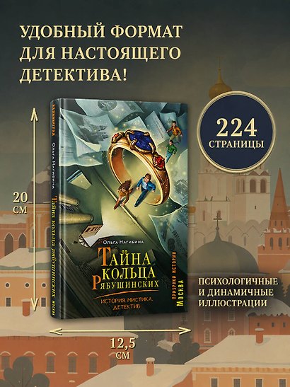 Тайна кольца Рябушинских. История. Мистика. Детектив - фото 6