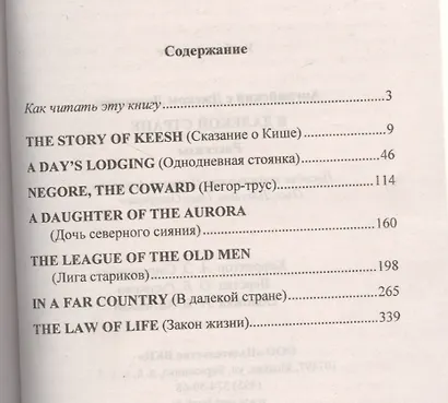 Английский с Джеком Лондоном. В далекой стране. Рассказы =Jack London. In A Far Country. Stories. 2 -е изд. - фото 2