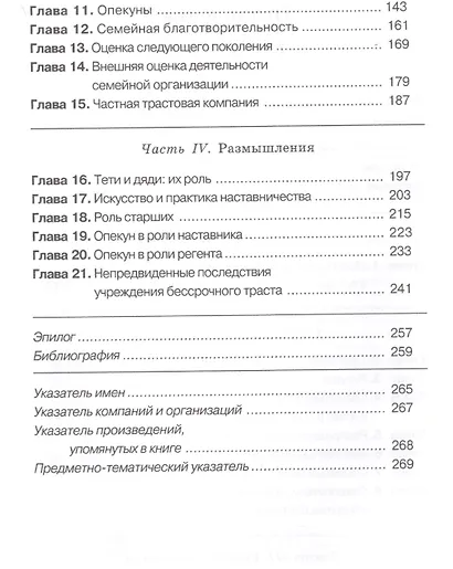 Богатство семьи - фото 3