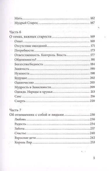 Достоинство возраста. Как относиться к старению - фото 4
