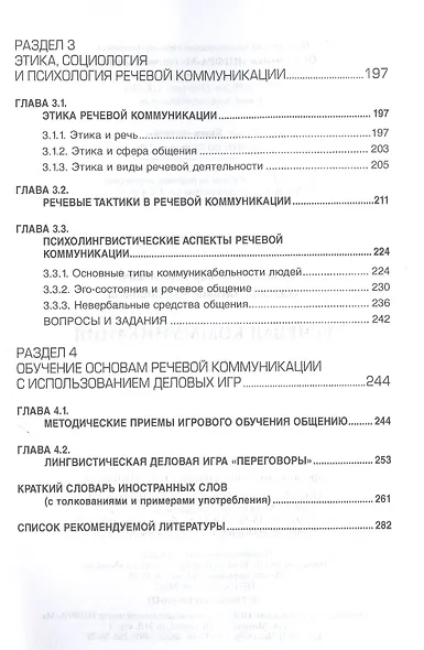 Речевая коммуникация. Учебник - фото 3