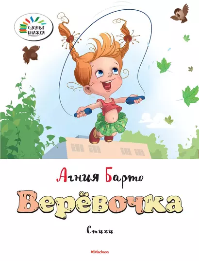 Верёвочка - фото 1