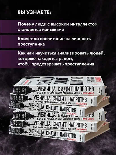 Убийца сидит напротив. Как в ФБР разоблачают серийных убийц и маньяков - фото 7