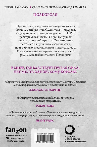 Полкороля. Море Осколков. Книга первая - фото 2