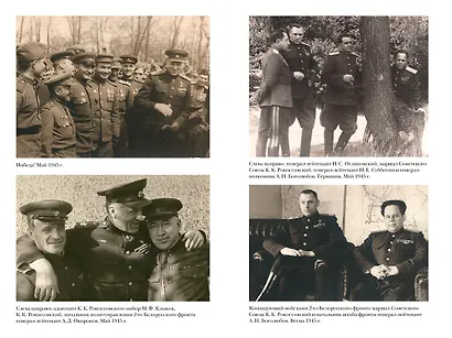 Воспоминания маршала: полная версия - фото 8