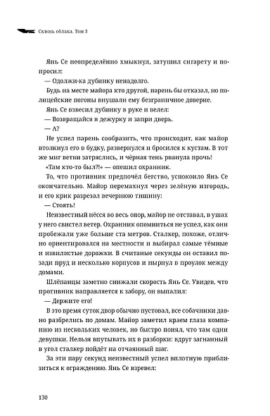 Сквозь облака. Том 3 - фото 14