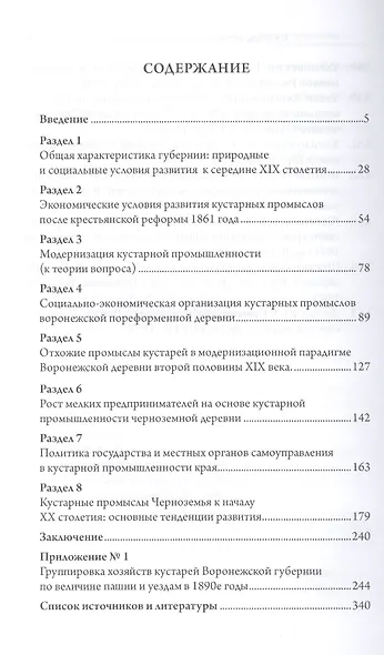 Кустарные промыслы Воронежской губергии второй половины XIX — начала XX века - фото 2
