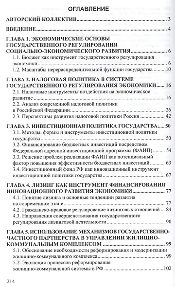 Социально-экон.развитие России как..:Моногр. - фото 2