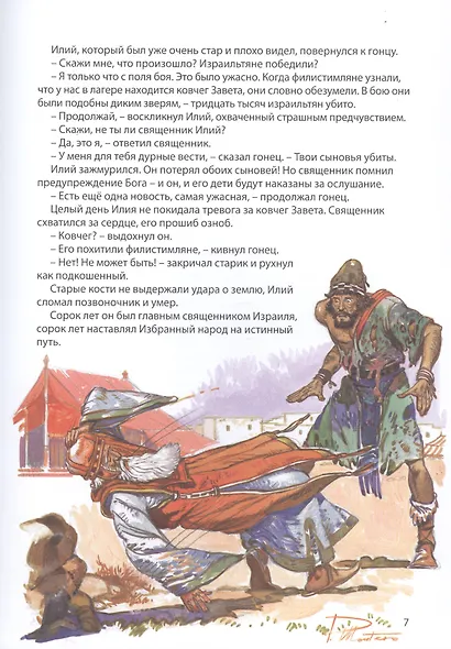 Библейские истории: Сила веры. Руфь, Иов и Анна. Самуил. Друзья и враги. Давид. Беглец становится царем (комплект из 3-х книг) - фото 8