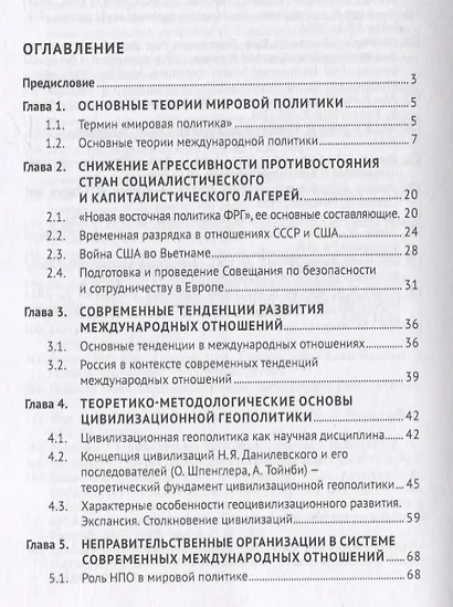 Особенности современных международных отношений: теория и практика. Монография - фото 2
