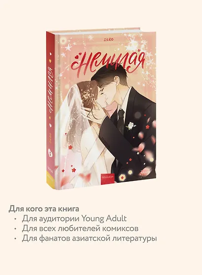 Немилая. Том 5 (Нелюбимая ТА). Маньхуа - фото 6