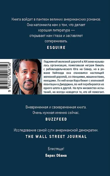 Подземная железная дорога - фото 2