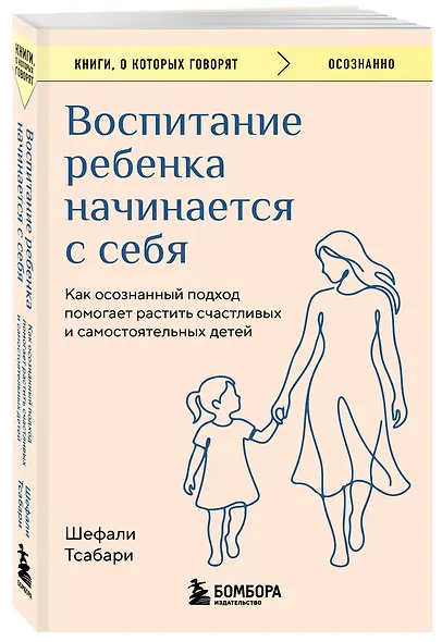Воспитание ребенка начинается с себя. Как осознанный подход помогает растить счастливых и самостоятельных детей - фото 3
