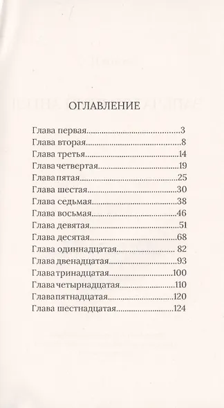 Запечатленный ангел - фото 2