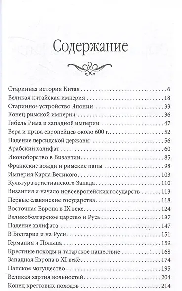 История раннего Средневековья - фото 3
