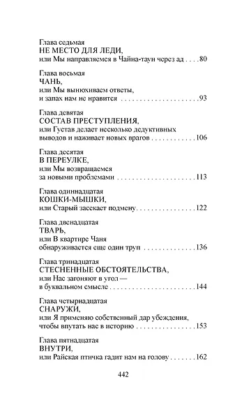 Скандал в Чайна-тауне - фото 9