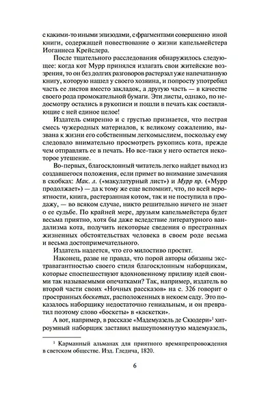 Житейские воззрения кота Мурра - фото 9