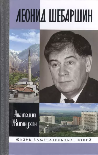 Леонид Шебаршин. Судьба и трагедия последнего руководителя советской разведки - фото 1