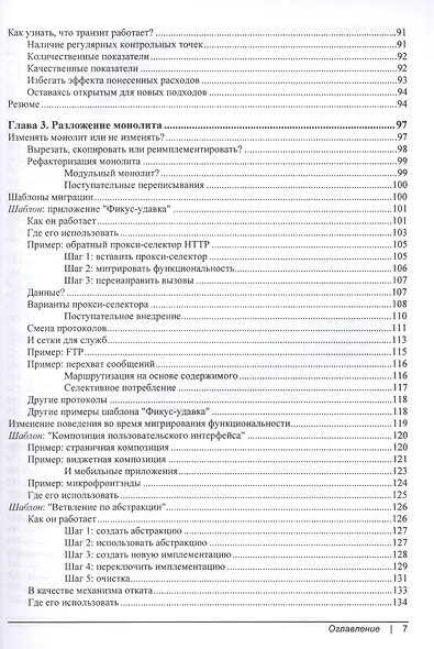 От монолита к микросервисам - фото 4