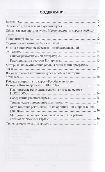 Методическое пособие к учебнику Н.В. Загладина, Л.С. Белоусова «Всеобщая история. История Нового времени. 1801-1914» под ред. С.П. Карпова. 9 класс - фото 2