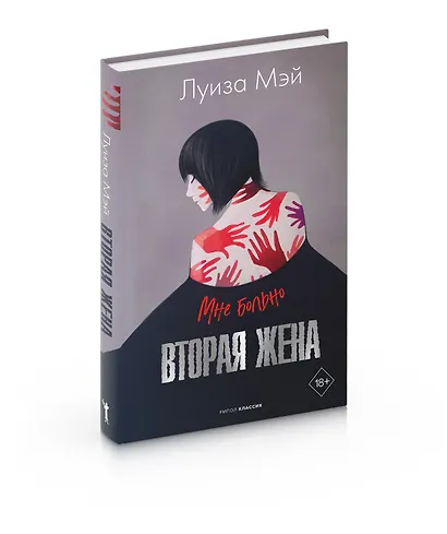 Вторая жена - фото 3