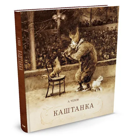 Каштанка - фото 2