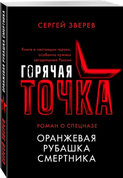 Оранжевая рубашка смертника - фото 3