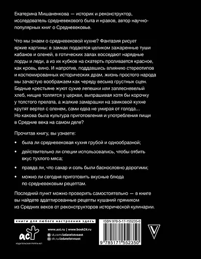 Прожорливое Средневековье. Ужины для королей и закуски для прислуги - фото 2