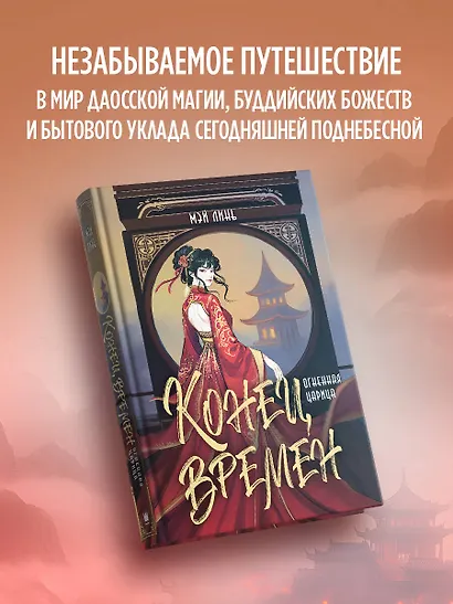 Конец времен. Огненная царица - фото 5