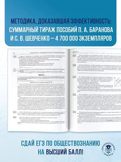 ЕГЭ-2026. Обществознание. 50 тренировочных вариантов экзаменационных работ для подготовки к ЕГЭ - фото 8