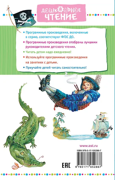 Питер Пэн - фото 2