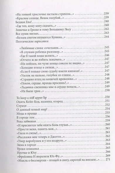 Слова сбываются. Поэзия. Письма. Свидетельства - фото 8