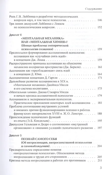 Тринадцать диалогов о психологии. Учебное пособие - фото 4