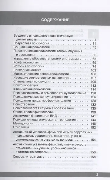 Педагогика и психология - фото 2