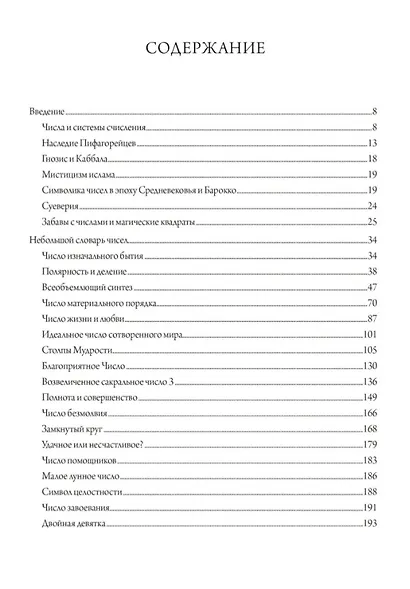 Мистерия чисел - фото 2