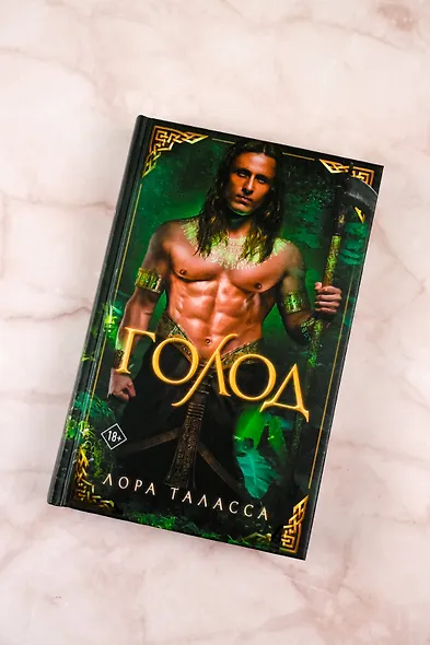 Голод - фото 4