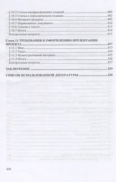 Информационные системы и программирование. Администратор баз данных. Выпускная квалификационная работа. Учебник - фото 5