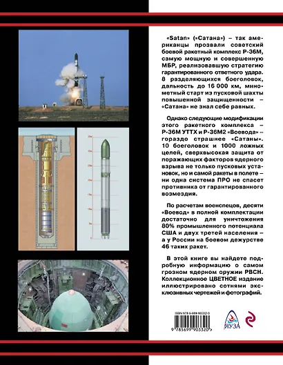 Сатана» и «Воевода». Самое грозное ядерное оружие мира - фото 2