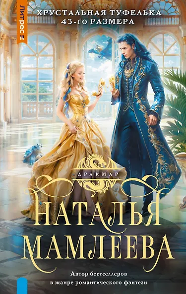 Хрустальная туфелька 43-го размера - фото 1