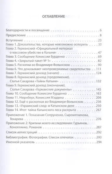 Тайна Катынского расстрела: доказательства, разгадка - фото 2