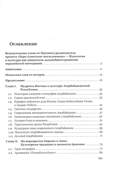 Культурный феномен Евразии: традиционная культура и традиционные ценности евро-азиатских народов. Монография - фото 2