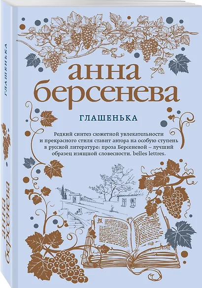 Глашенька - фото 3