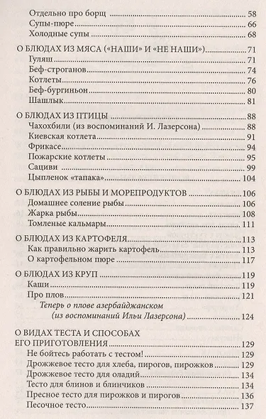 Скорая кулинарная помощь на вашей кухне. В будни и праздники - фото 3