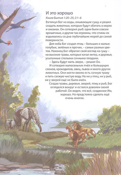 Библейские истории: Бытие. В начале. Израиль. Богом избранный народ. Египет. От Иосифа до Моисея (комплект из 3-х книг) - фото 5