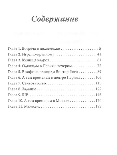 Без права на возвращение. Исповедь разведчика - фото 3